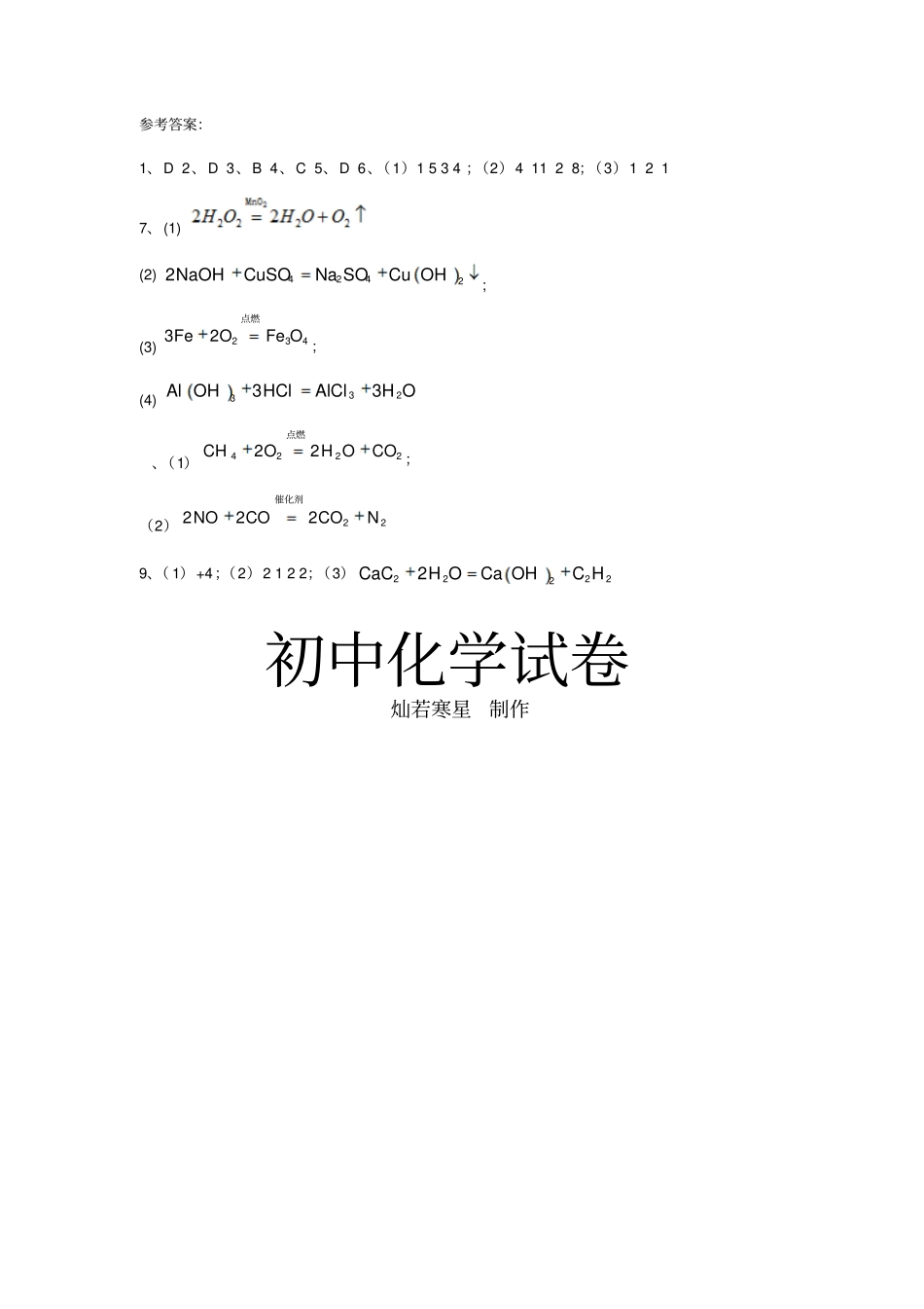 鲁教版化学九年级上册化学方程式的书写_第3页