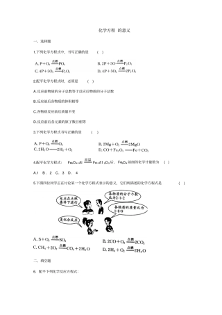 鲁教版化学九年级上册化学方程式的书写