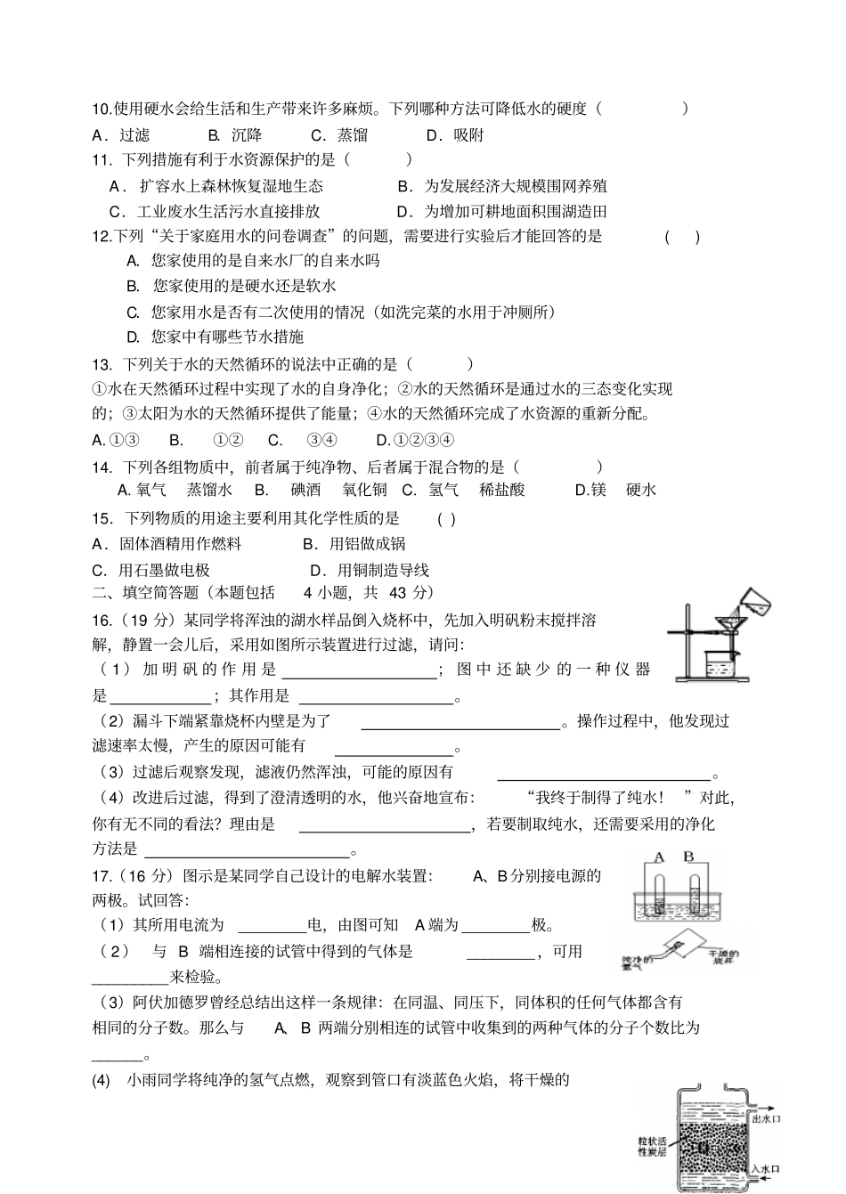 鲁教版化学九年级上册第1、2节同步测试题运动的水分子;水分子的变化_第2页