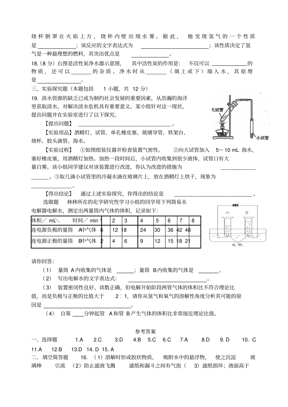 鲁教版化学九年级上册第1、2节同步测试题运动的水分子;水分子的变化_第3页