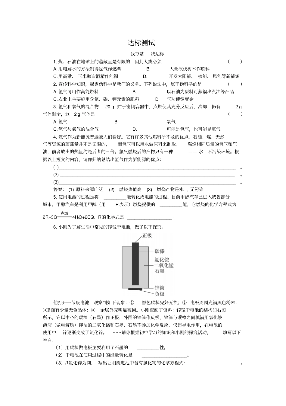 鲁教版化学九年级下册同步练习及答案11化学与能源开发_第1页