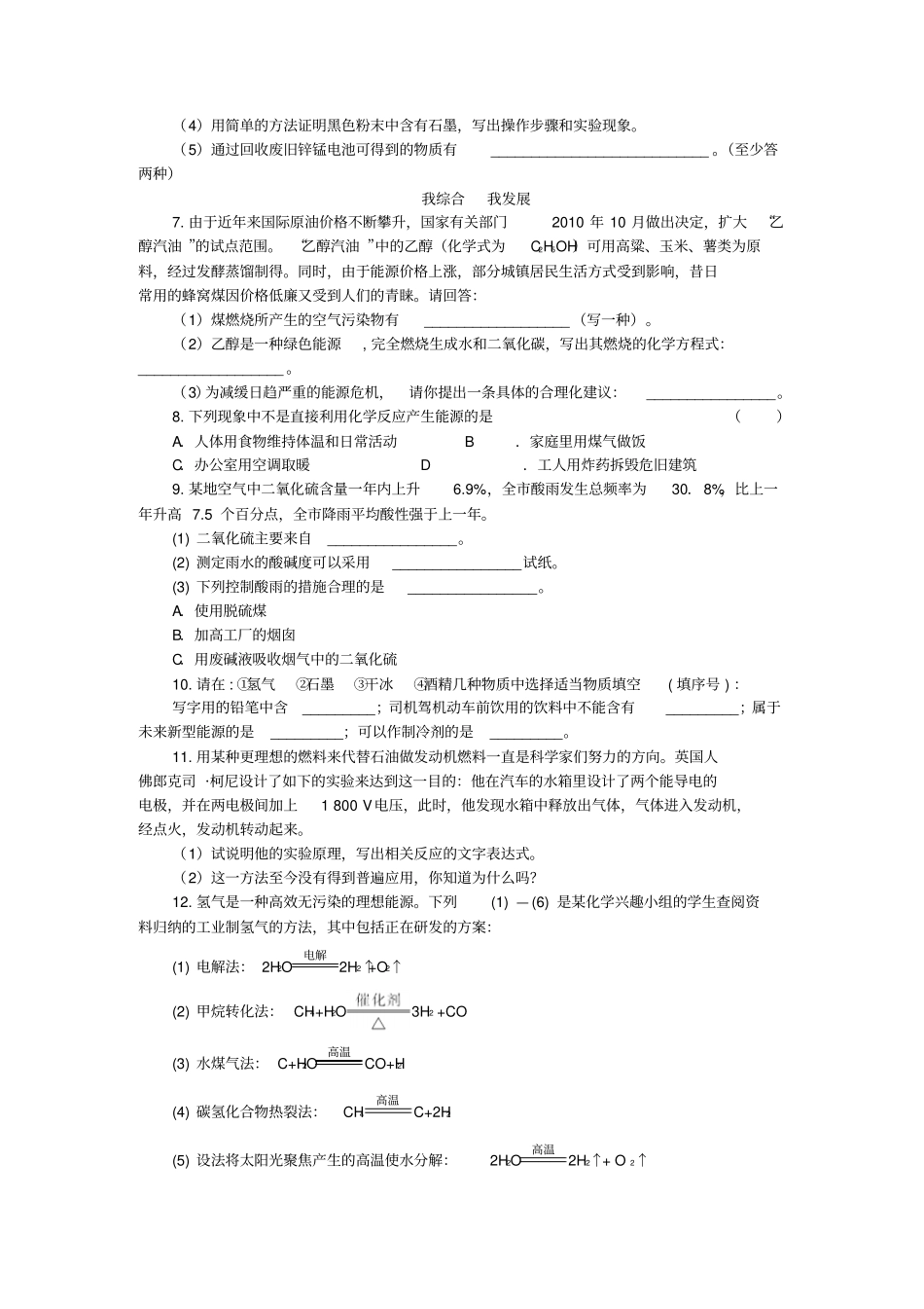 鲁教版化学九年级下册同步练习及答案11化学与能源开发_第2页