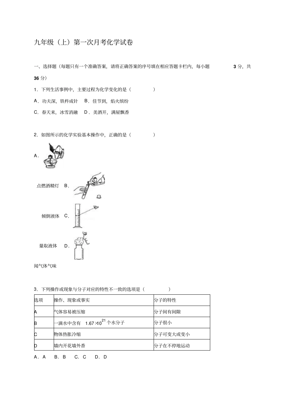 鲁教版化学九年级下册第一次月考化学试卷解析版_第1页