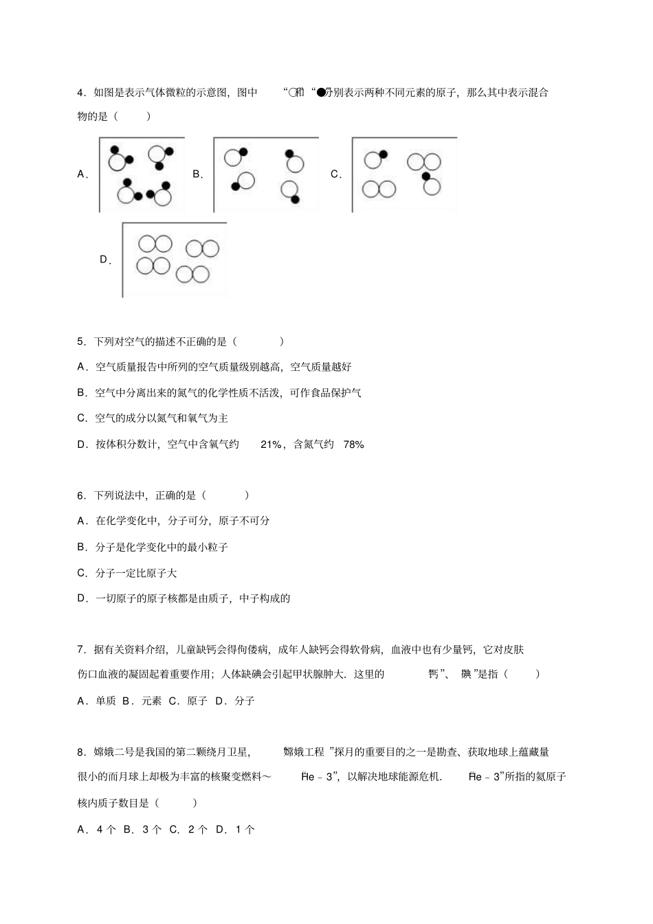 鲁教版化学九年级下册第一次月考化学试卷解析版_第2页