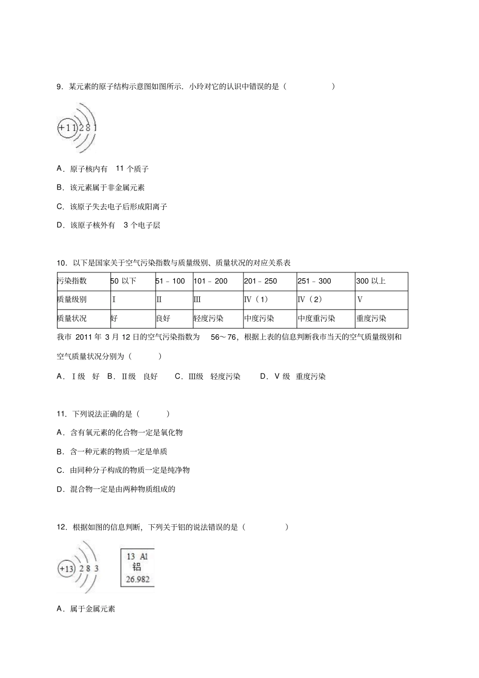 鲁教版化学九年级下册第一次月考化学试卷解析版_第3页
