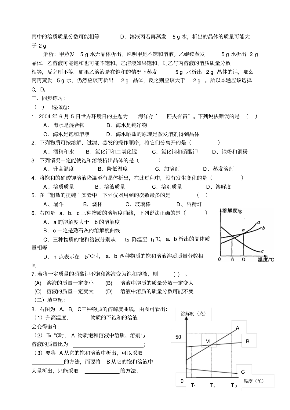 鲁教版化学九年级下册海水晒盐2_第3页