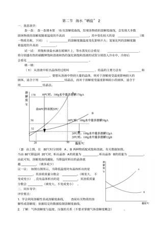 鲁教版化学九年级下册海水晒盐2