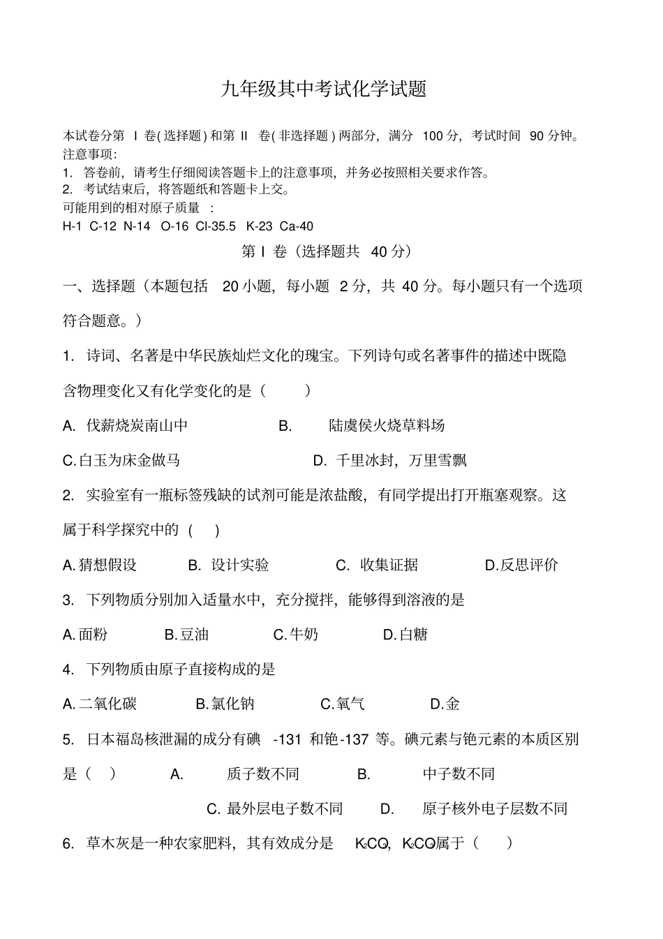 鲁教版化学九年级下册期中考试试题_第1页