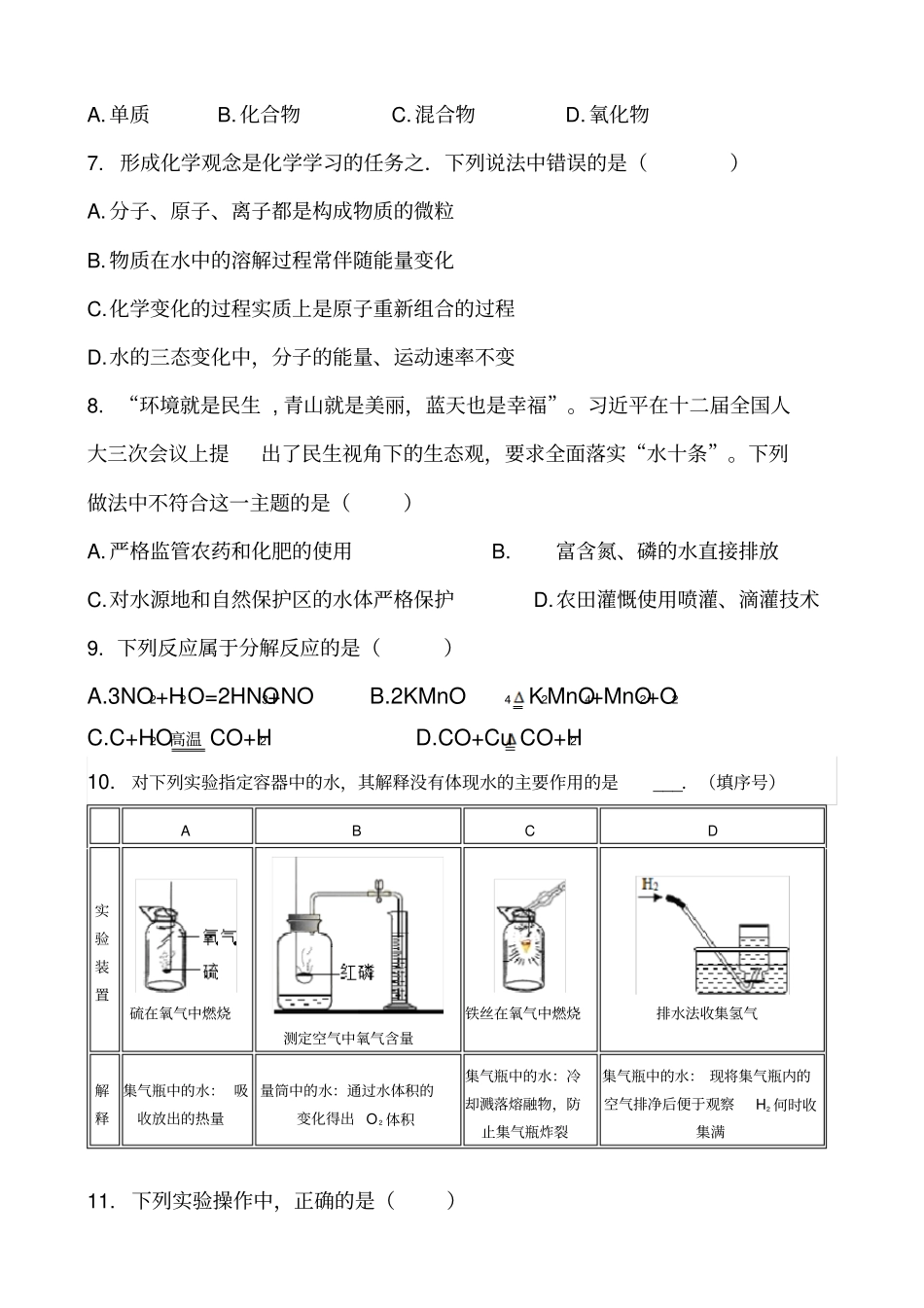 鲁教版化学九年级下册期中考试试题_第2页