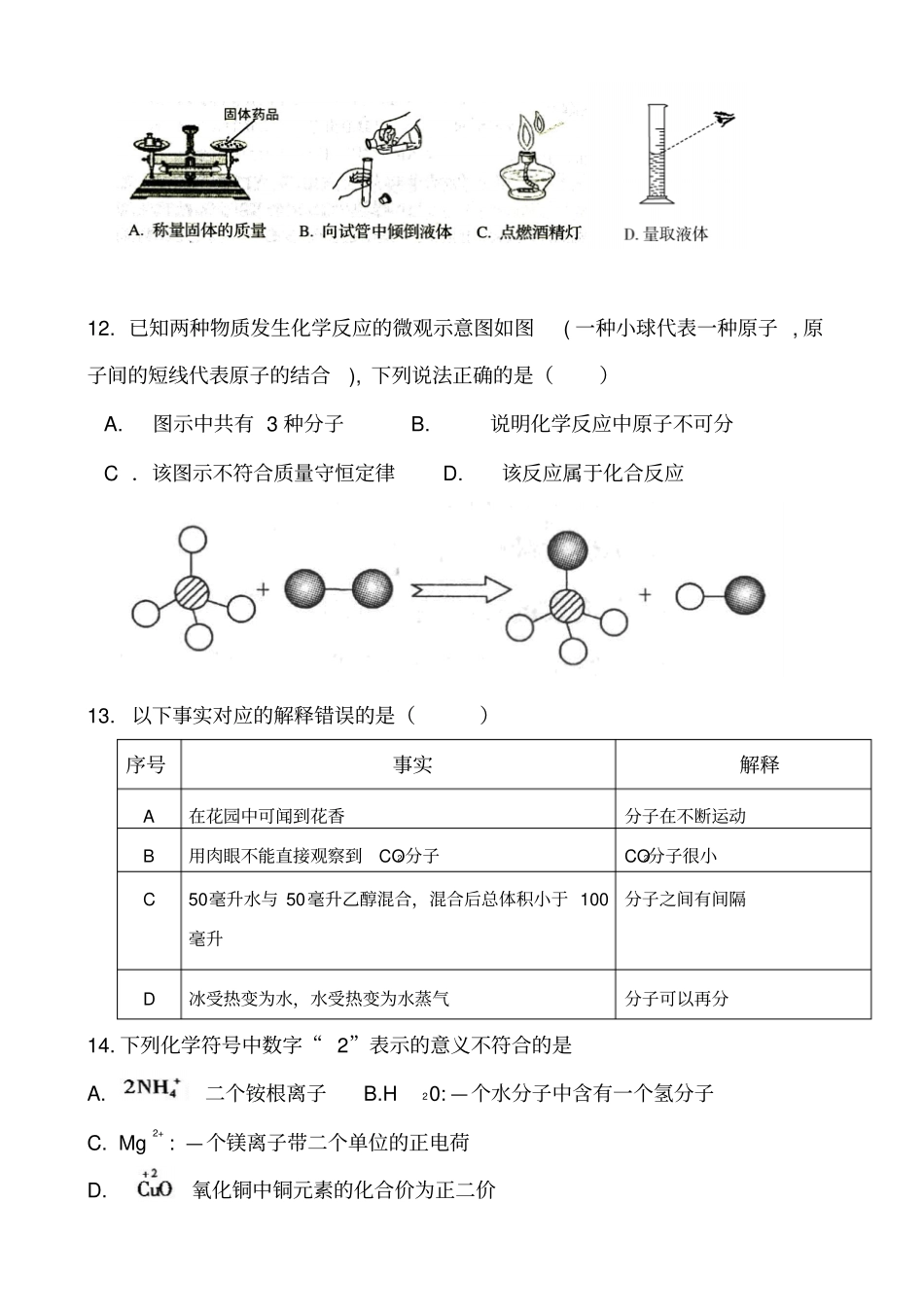 鲁教版化学九年级下册期中考试试题_第3页
