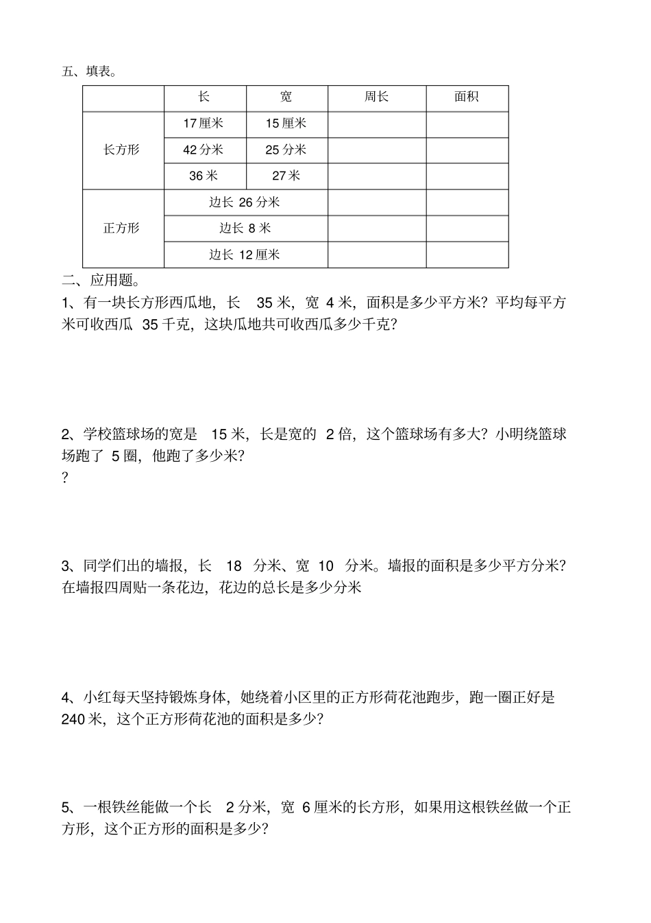 鲁教版小学三年级数学面积专项练习题_第2页