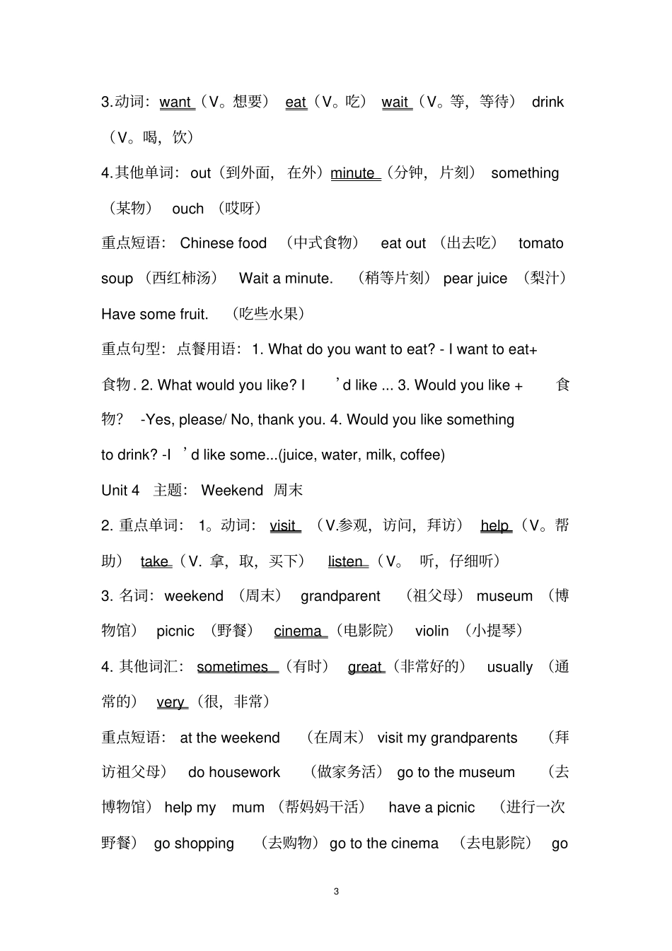 鲁教版四年级下册英语知识点梳理_第3页