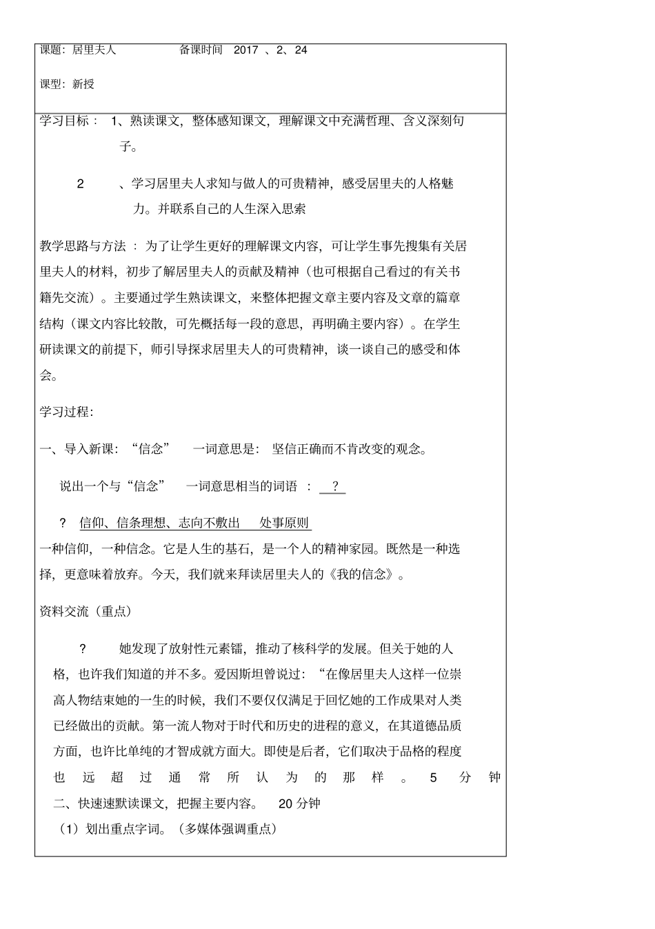 鲁教版语文六年级下居里夫人教学设计_第1页