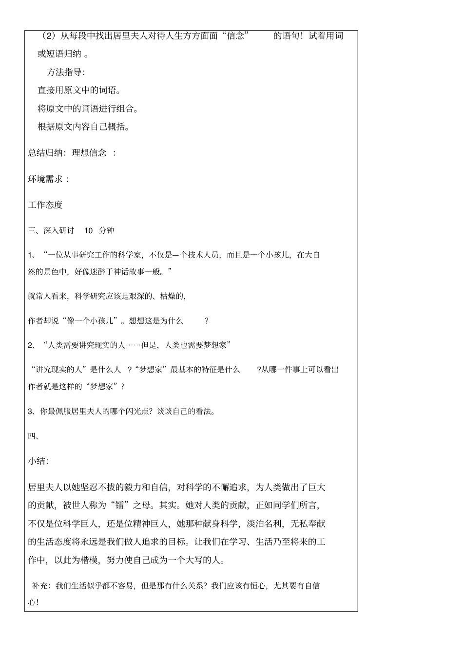 鲁教版语文六年级下居里夫人教学设计_第2页