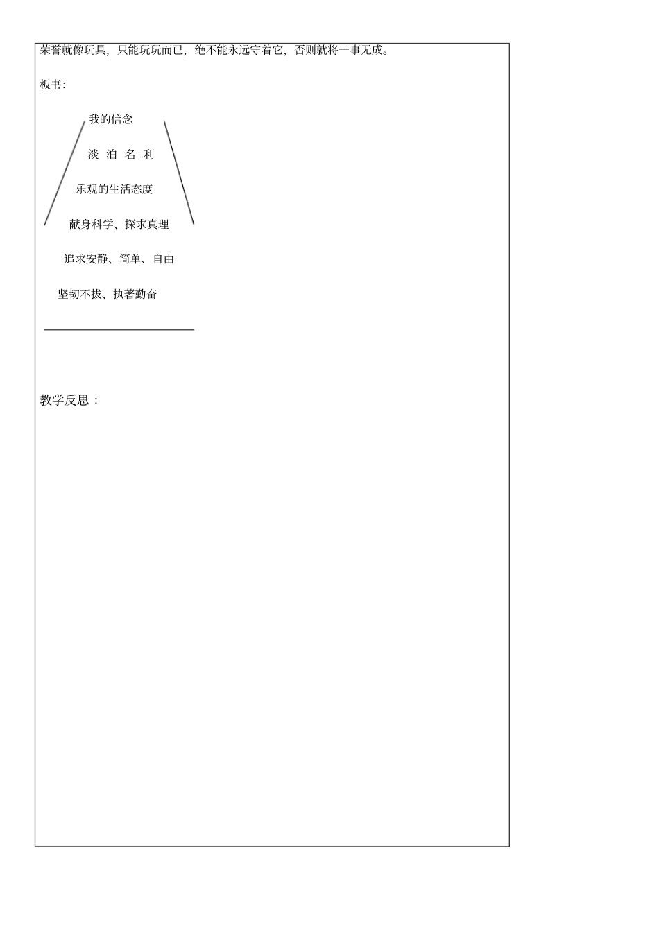 鲁教版语文六年级下居里夫人教学设计_第3页
