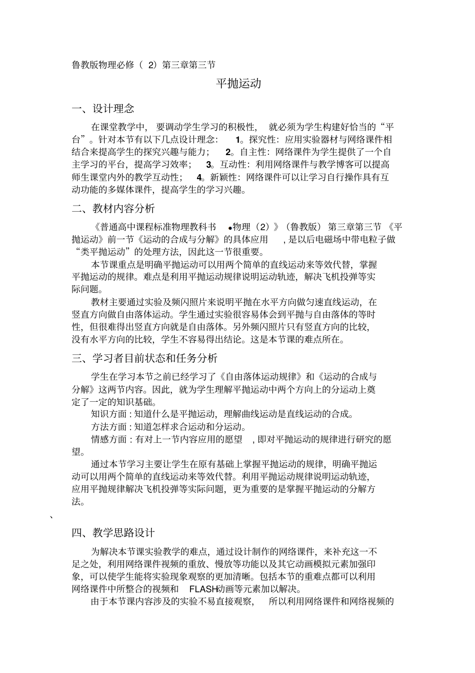 鲁教版高中物理必修2平抛运动教学设计附反思_第1页