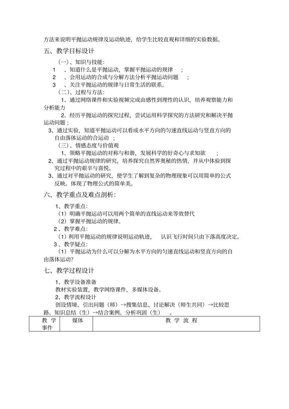 鲁教版高中物理必修2平抛运动教学设计附反思_第2页