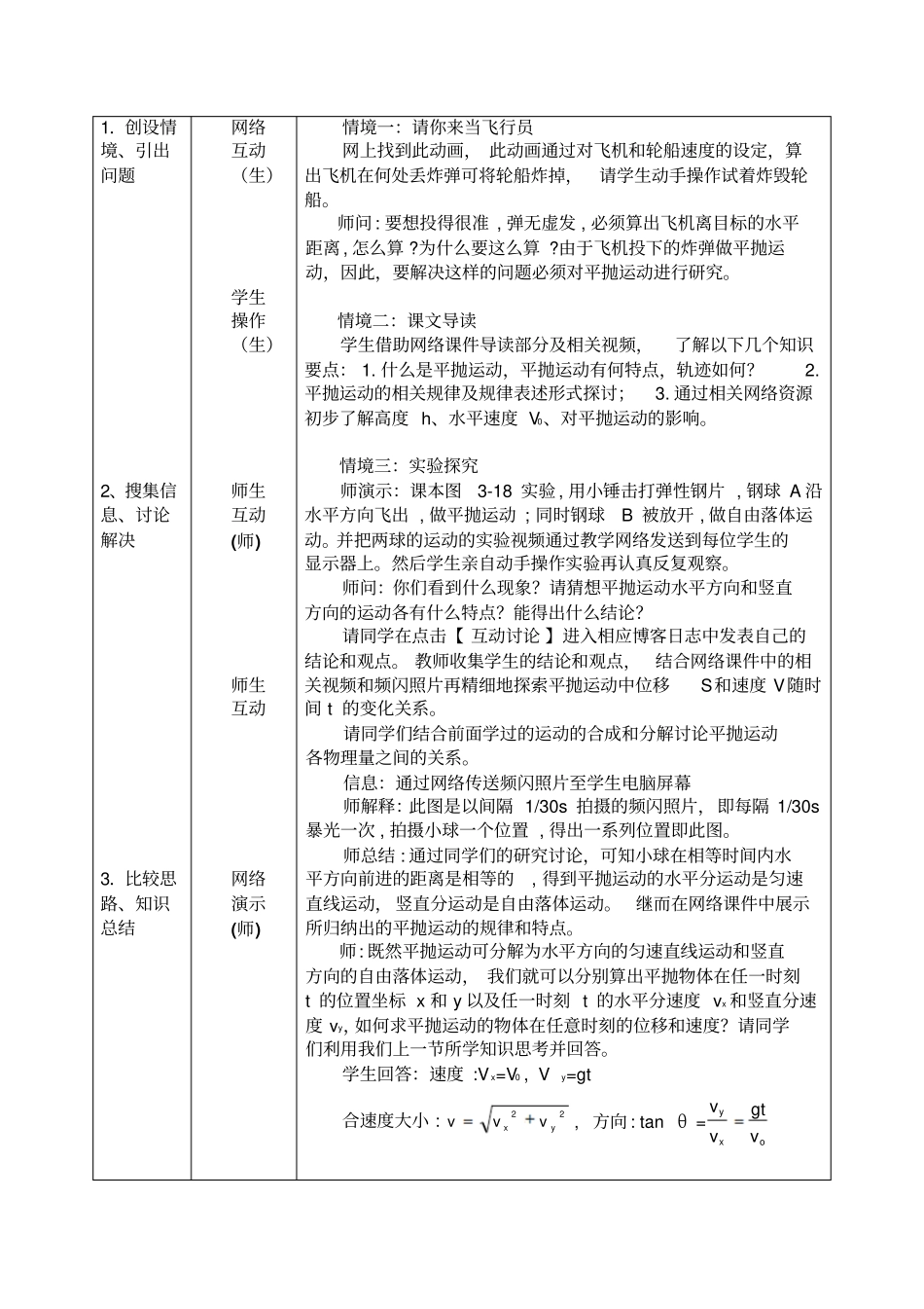 鲁教版高中物理必修2平抛运动教学设计附反思_第3页