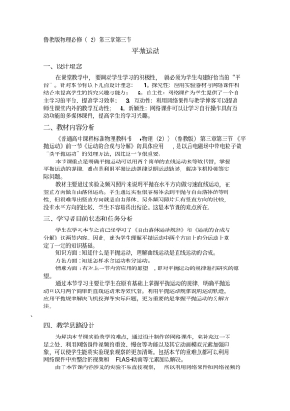 鲁教版高中物理必修2平抛运动教学设计附反思