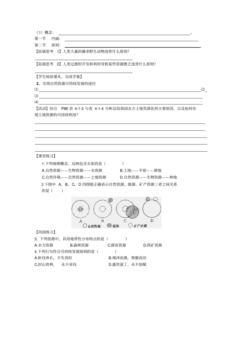 鲁教版高一地理必修自然资源与人类课前预习导学案_第2页