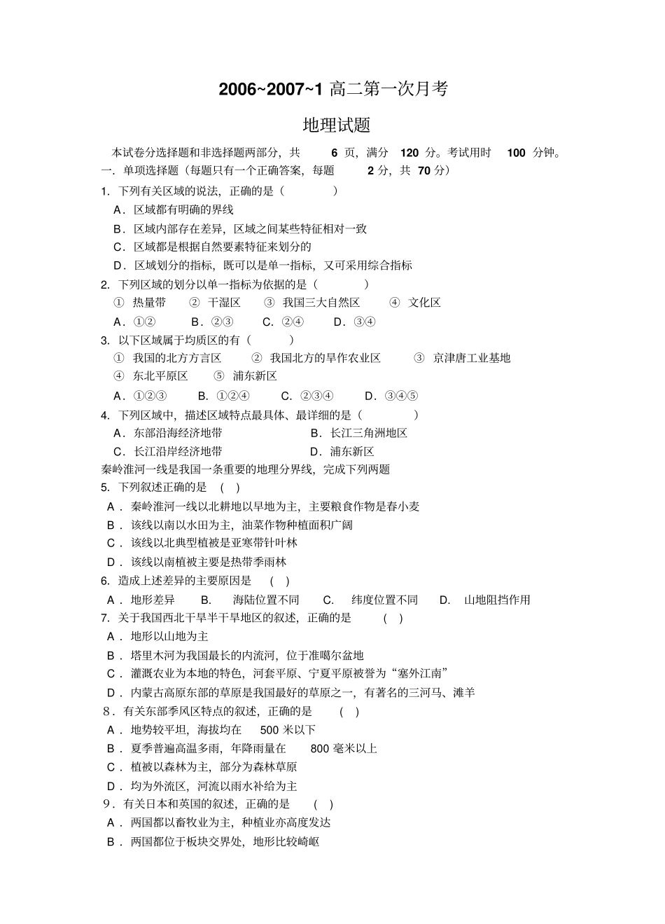 鲁教版地理必修三第一次地理月考试卷_第1页