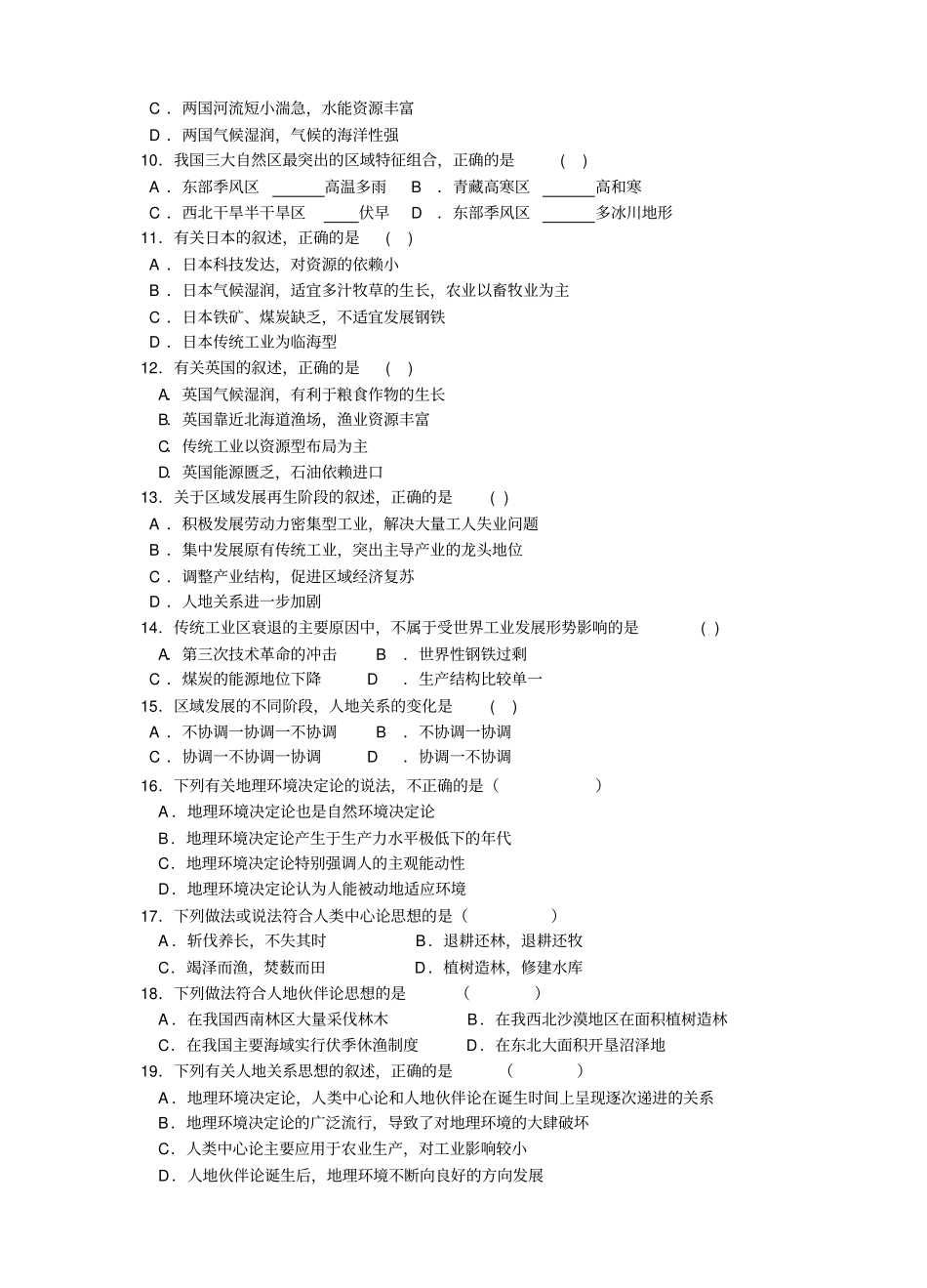 鲁教版地理必修三第一次地理月考试卷_第2页