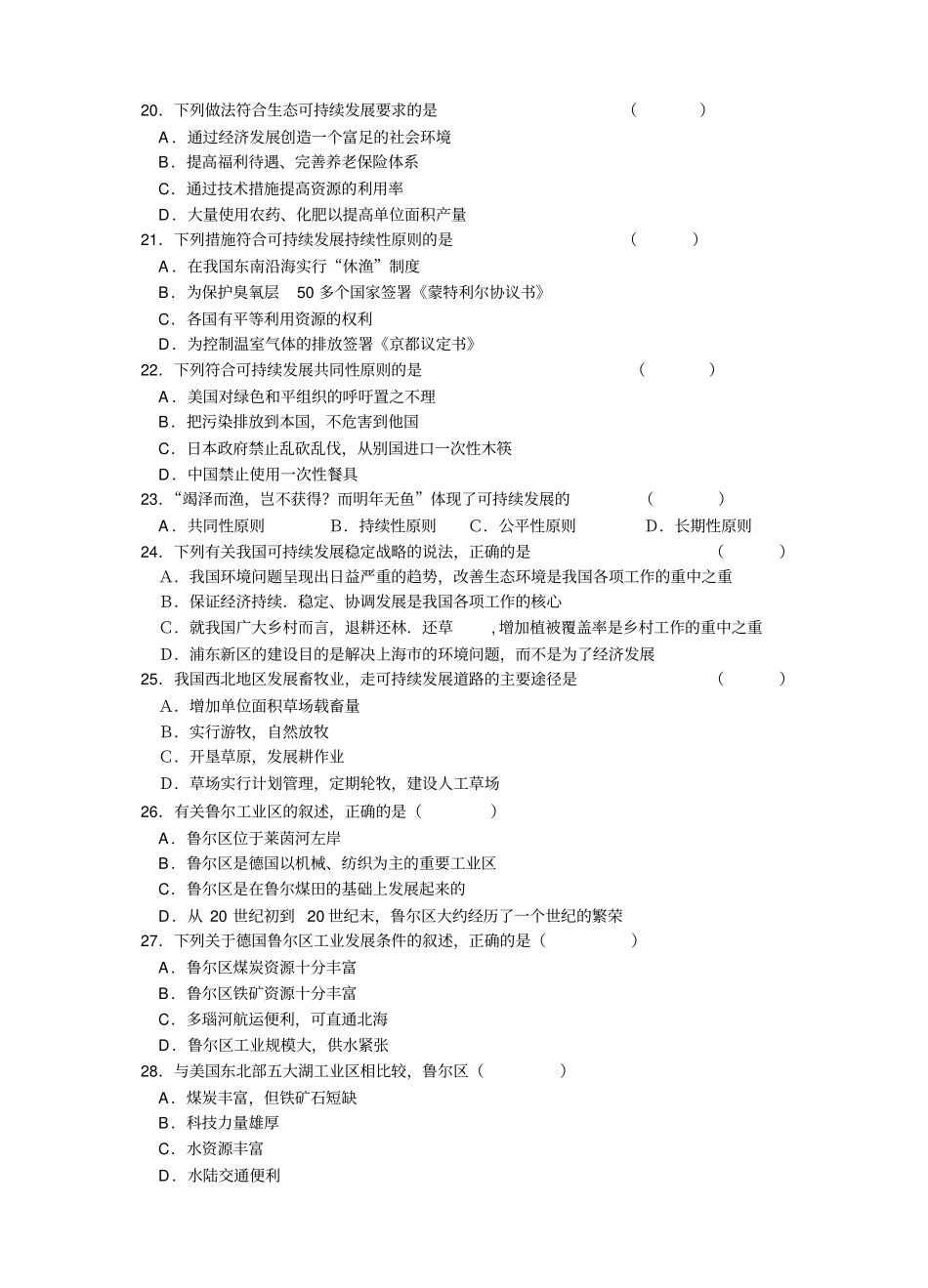 鲁教版地理必修三第一次地理月考试卷_第3页