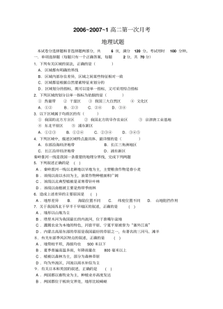 鲁教版地理必修三第一次地理月考试卷