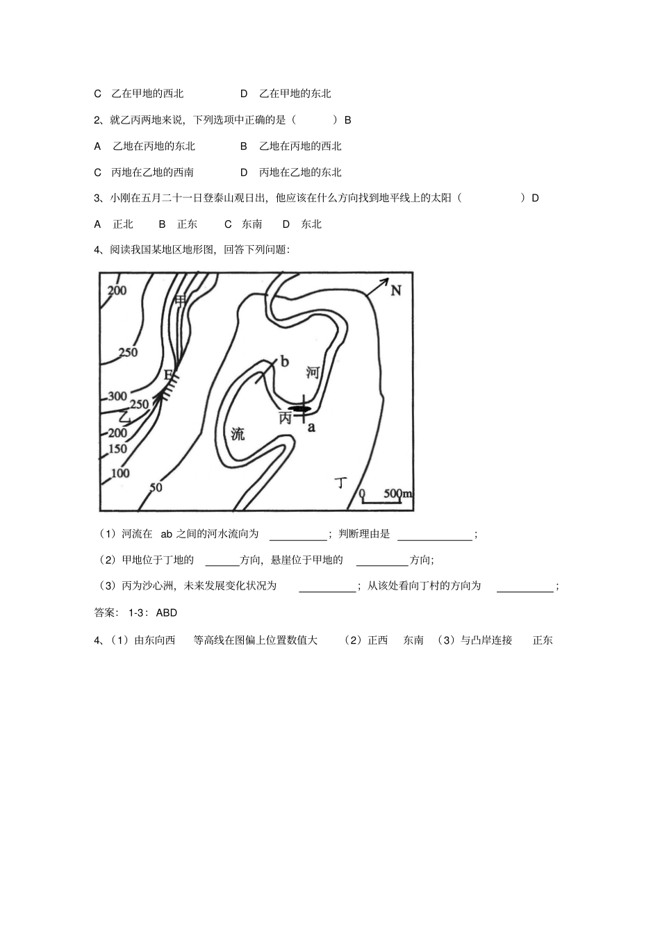 鲁教版高一地理必修辨别地理方向课内探究导学案附练习_第3页