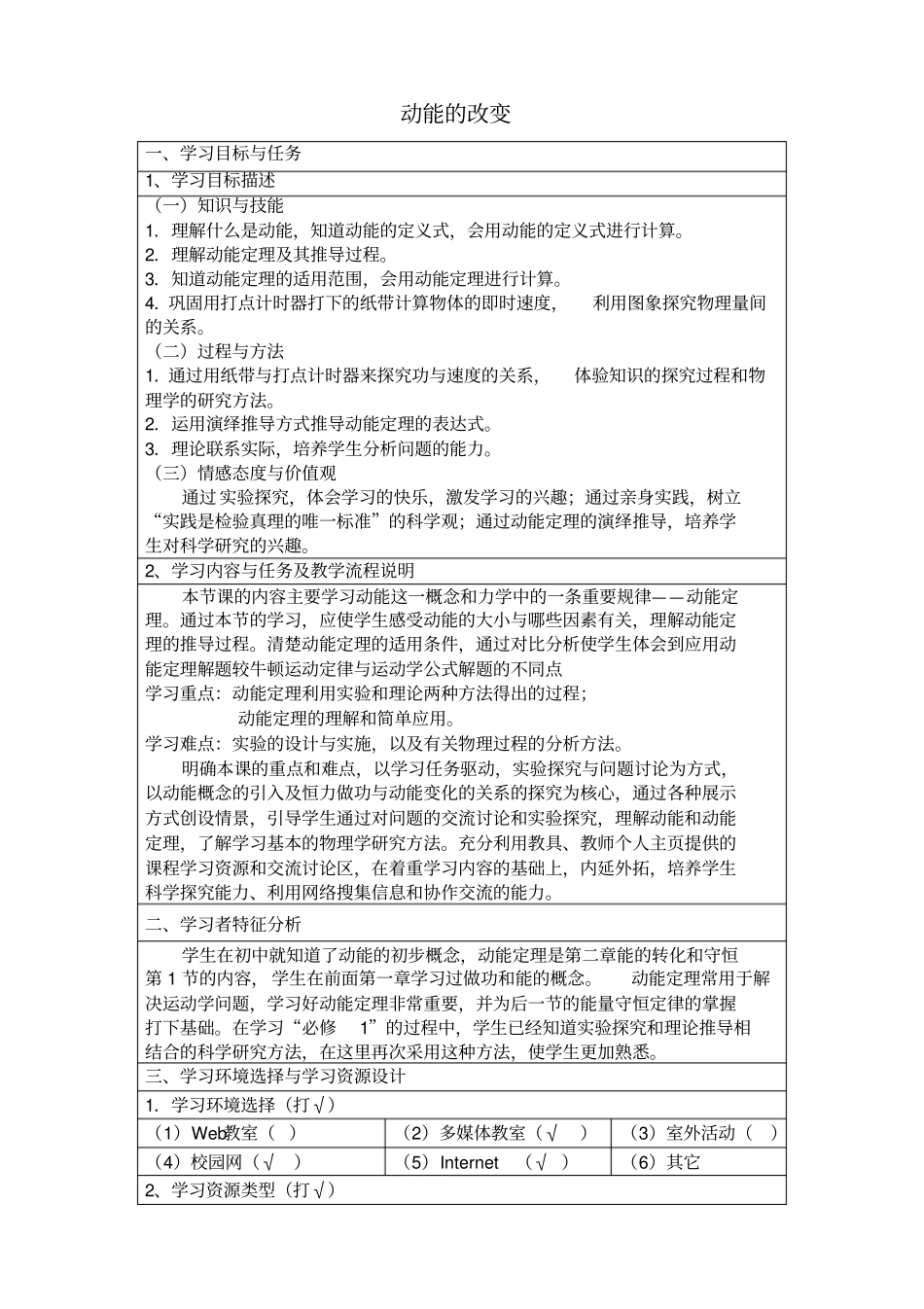 鲁教版高中物理必修2第1节动能的改变备课参考：_第1页