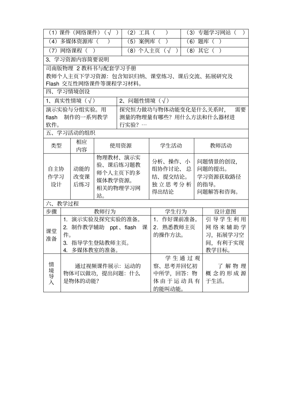 鲁教版高中物理必修2第1节动能的改变备课参考：_第2页