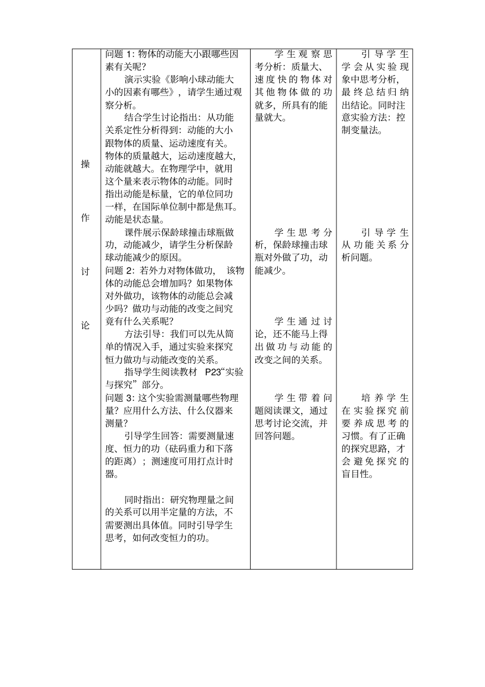 鲁教版高中物理必修2第1节动能的改变备课参考：_第3页