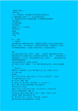 鲁教版高中语文必修四张衡传教学设计一