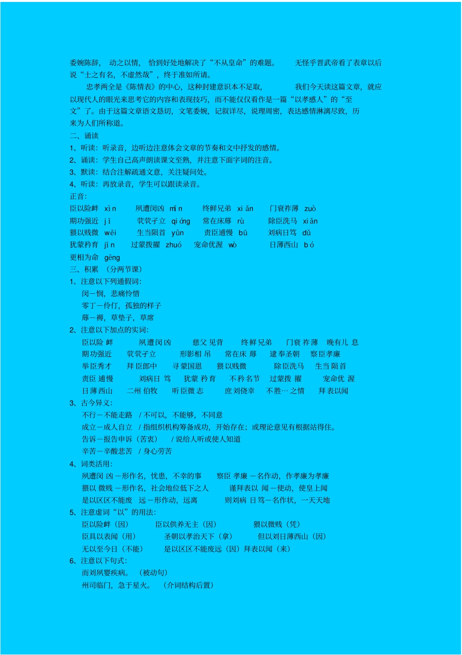 鲁教版高中语文必修三陈情表教学设计之一_第2页