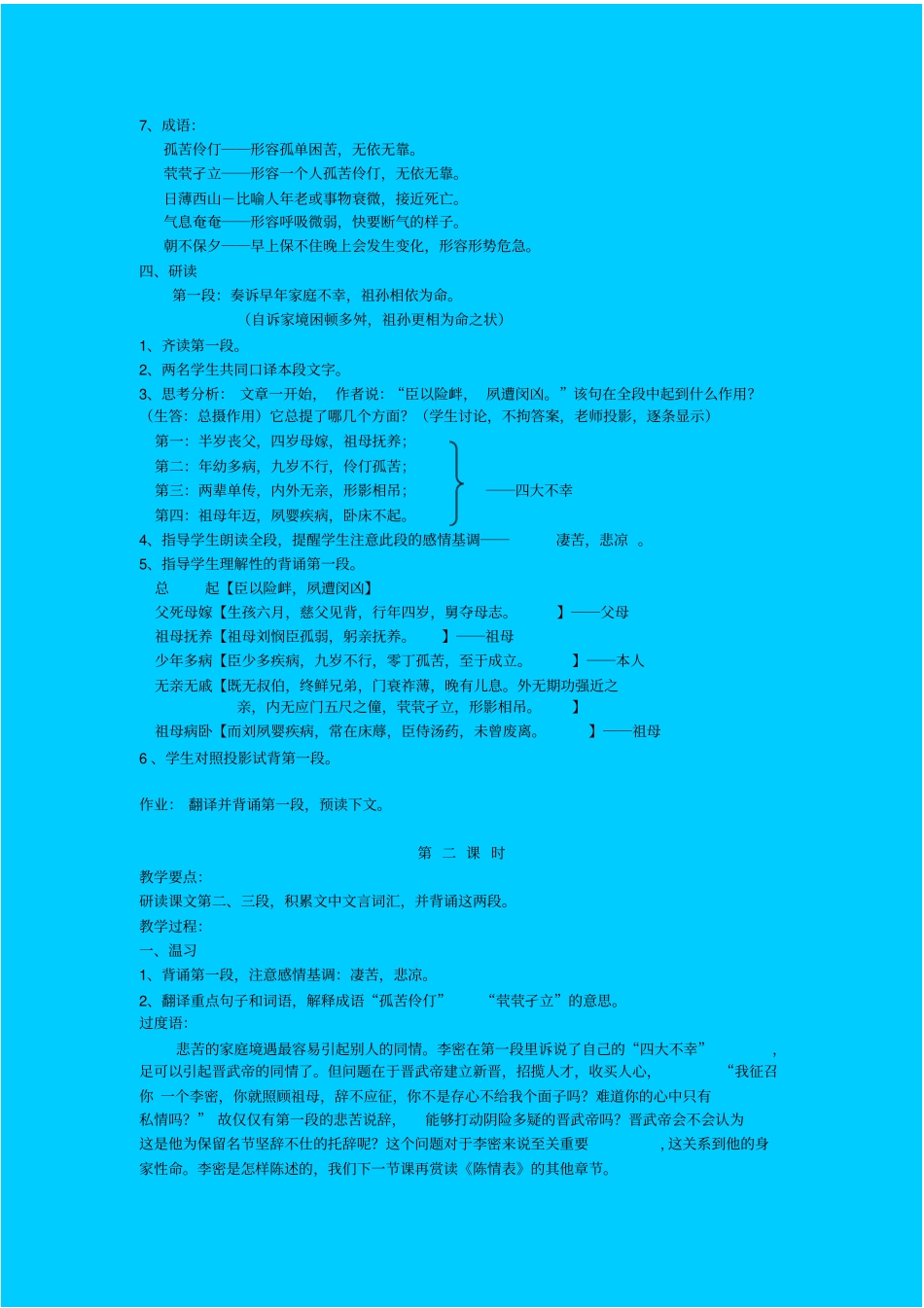 鲁教版高中语文必修三陈情表教学设计之一_第3页
