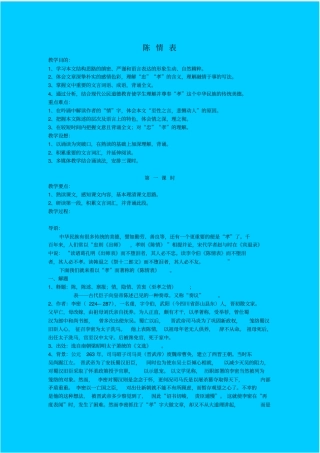 鲁教版高中语文必修三陈情表教学设计之一
