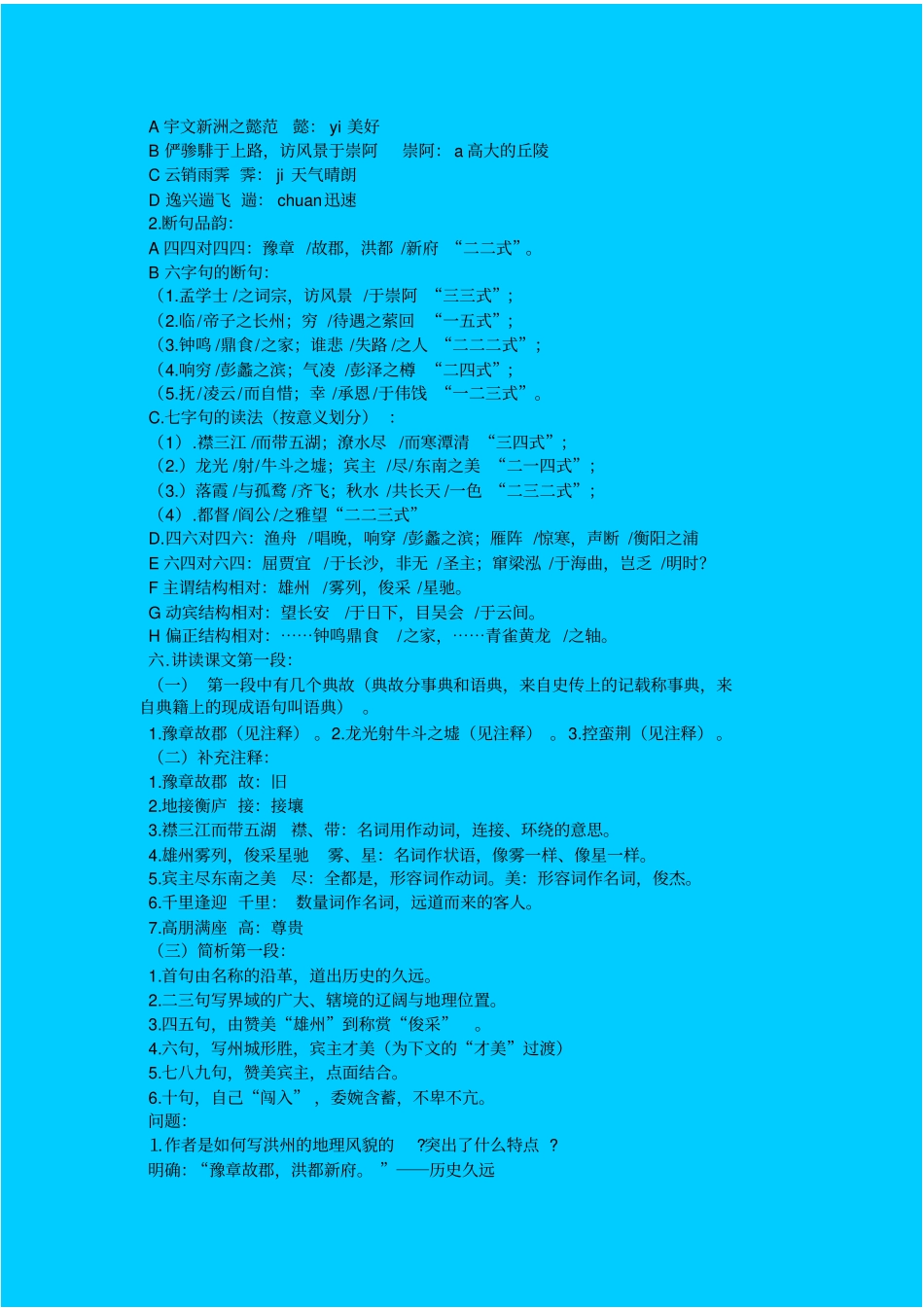 鲁教版高中语文必修四滕王阁序教学设计七_第2页