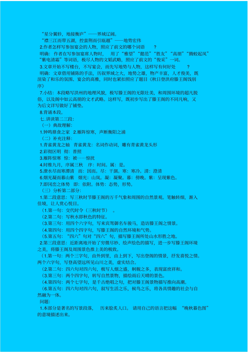 鲁教版高中语文必修四滕王阁序教学设计七_第3页