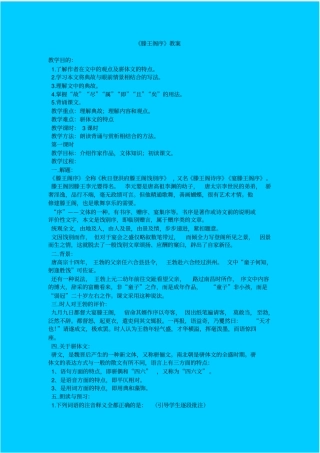 鲁教版高中语文必修四滕王阁序教学设计七