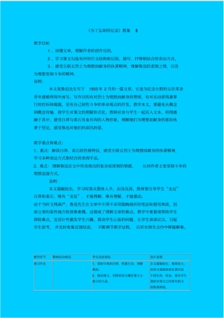 鲁教版高中语文必修二为了忘却的记念教学设计之三