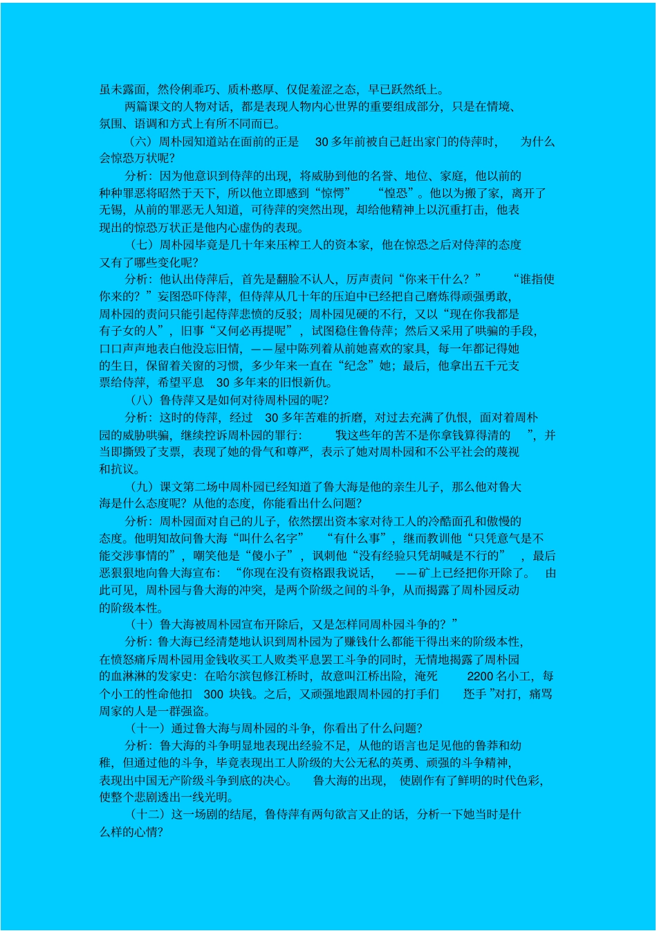 鲁教版高中语文必修四雷雨教学设计一_第2页