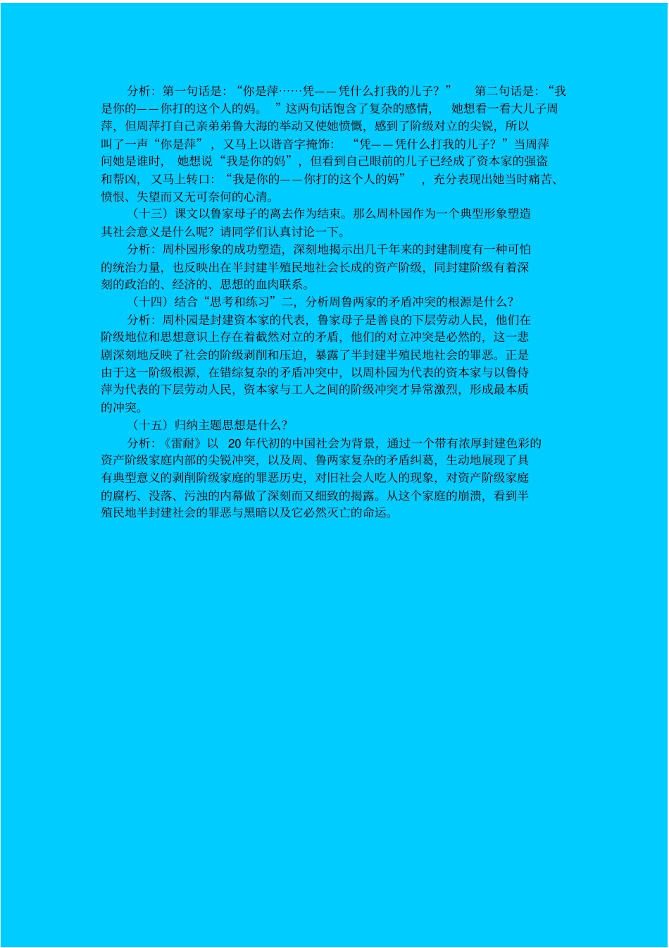 鲁教版高中语文必修四雷雨教学设计一_第3页