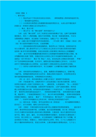 鲁教版高中语文必修四雷雨教学设计一