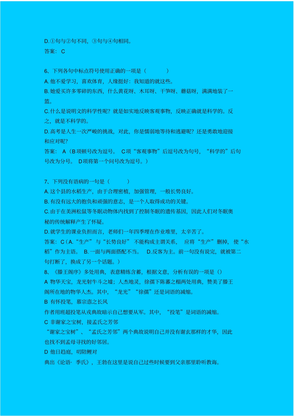 鲁教版高中语文必修四滕王阁序教学设计十三_第2页