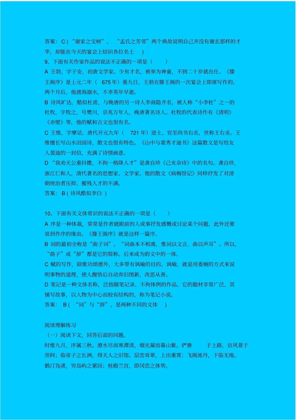 鲁教版高中语文必修四滕王阁序教学设计十三_第3页