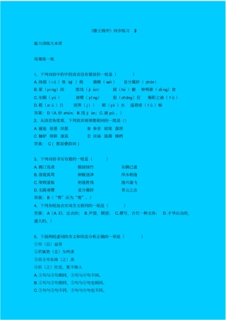 鲁教版高中语文必修四滕王阁序教学设计十三