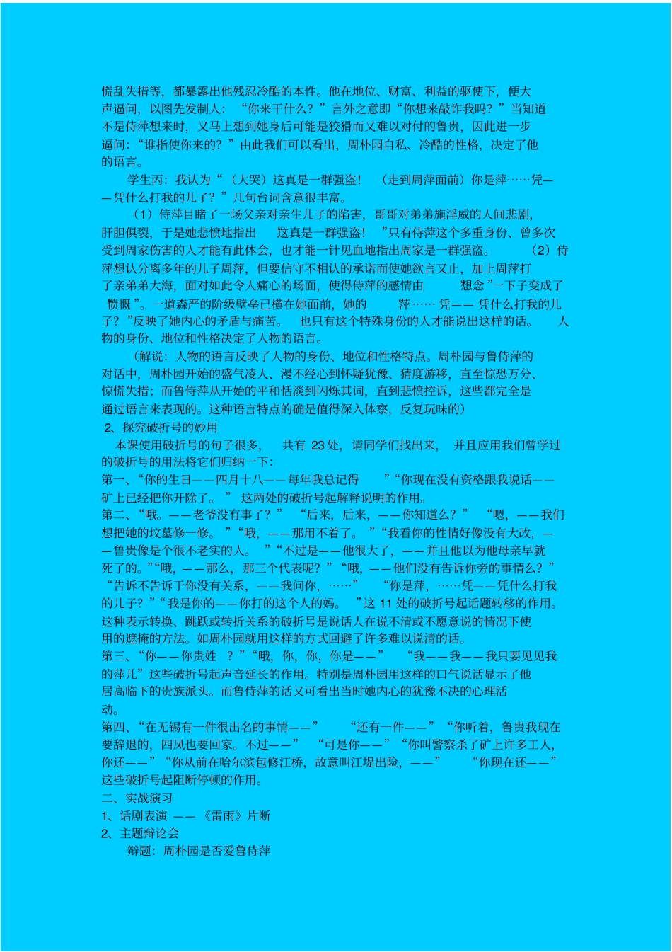 鲁教版高中语文必修四雷雨教学设计十_第2页