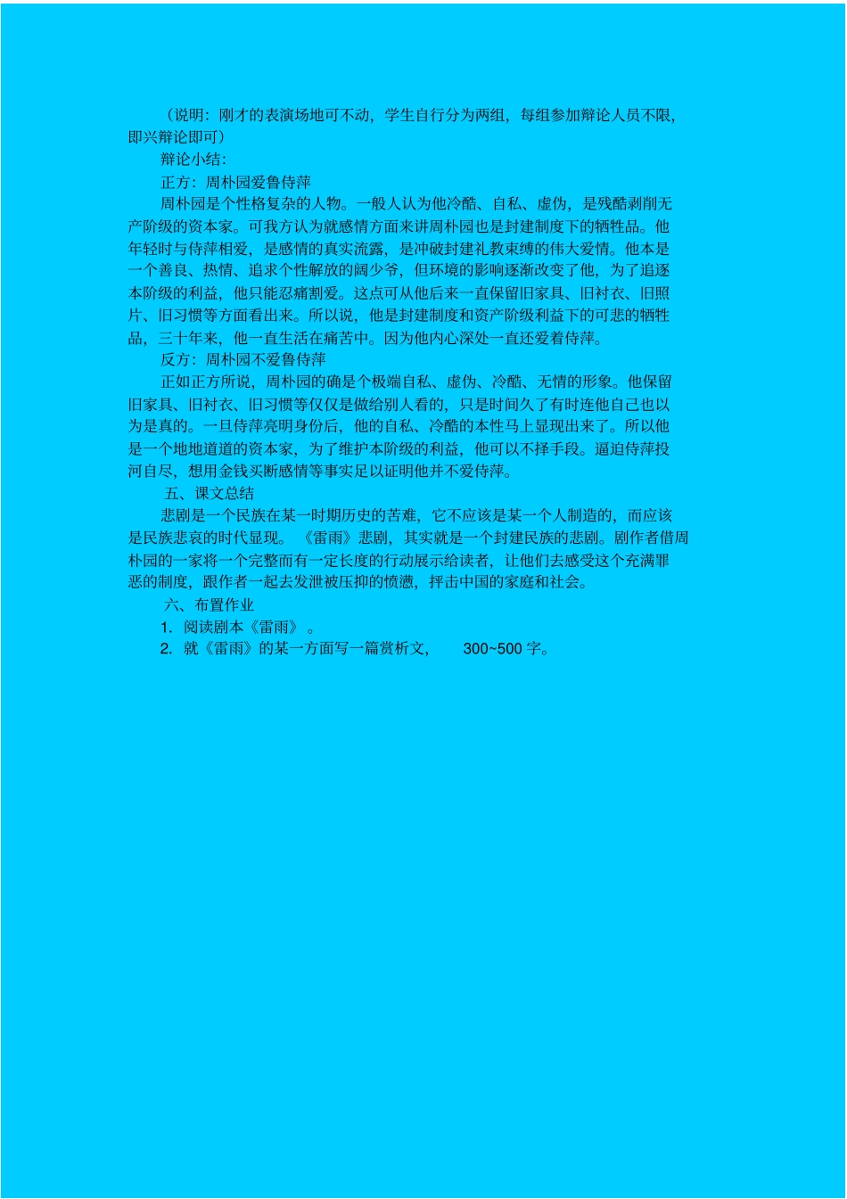 鲁教版高中语文必修四雷雨教学设计十_第3页