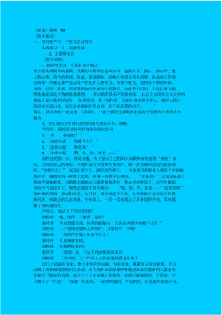 鲁教版高中语文必修四雷雨教学设计十