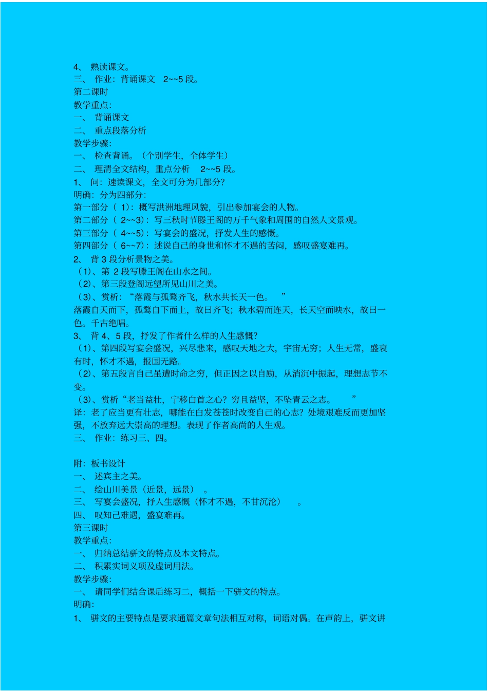 鲁教版高中语文必修四滕王阁序教学设计一_第2页